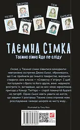 Таємна сімка. Книга 4. Таємна сімка йде по сліду - мініатюра 2