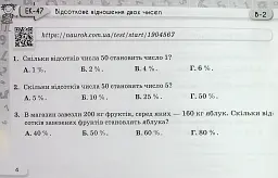 Математика 6 клас. Експрес-контроль. Частина 2 - мініатюра 3