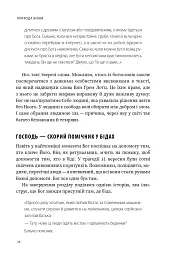 Природа війни. Біблійний погляд на причини, межі та мораль війни - Іван Равлюк - мініатюра 32