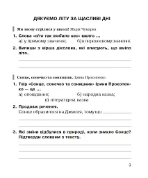 Літературне читання. 3 клас. Робочий зошит - Марія Чумарна - мініатюра 2