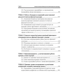 Основи виховної діяльності вчителя фізичної культури - мініатюра 3