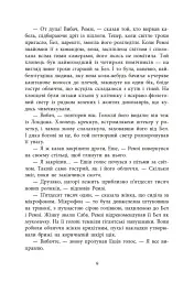 Повернення Рейчел Прайс - мініатюра 7