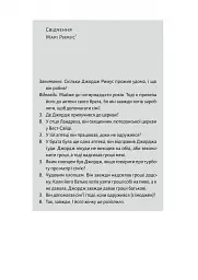Привиди Едемського парку - Карен Ебботт - мініатюра 15