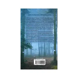 Книга Без права повернення. Дикі паростки. Книга 2 - Ольга Саліпа КСД (9786171500204) - мініатюра 2