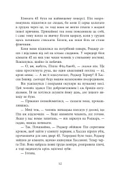 Ні жива ні мертва - Голлі Джексон - мініатюра 7