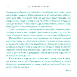 Книга Що з тобою сталося? Про травму, психологічну стійкість і зцілення. Як зрозуміти своє минуле... Vivat (9789669828316) - мініатюра 10