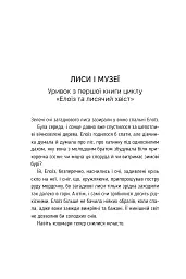 Історія диких місцин - Шей Ерншоу - мініатюра 4