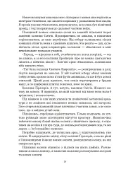 Не кажучи про пса - Вілліс Конні - мініатюра 7