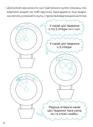 Складні візерунки. Каліграфія для малюків - мініатюра 6