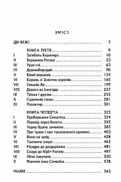 Володар Перснів. Частина друга. Дві вежі - мініатюра 4