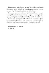 Школа Всіх Святих. Шрами минулого. Книга 4 - Л. Дж. Шен - мініатюра 6