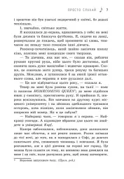 Просто слухай - Сара Дессен - мініатюра 3