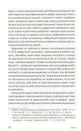 Філософія української ідеї - Оксана Забужко