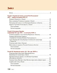 Перлини українського бароко. Посібник для 8 класу - Андрій Гриценко - мініатюра 3