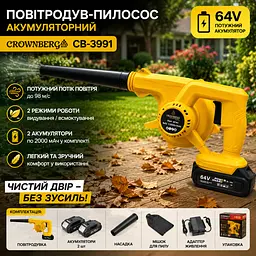 Повітродувка-пилосос акумуляторна Crownberg CB-3991 жовта - мініатюра 2