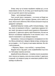 Незручні. Відчайдушні. Виродки - Ольга Войтенко - мініатюра 10