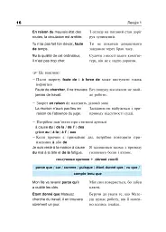 Французька за 4 тижні. Рівень 2. Інтенсивний курс французької мови з електронним аудіододатком - мініатюра 15