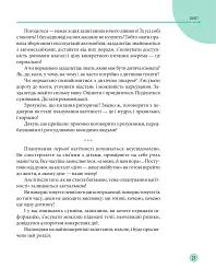 Початок життя вашої дитини (видання оновлене та доповнене) - Євген Комаровський - мініатюра 20