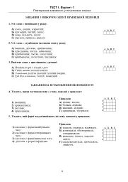 Українська мова. Тестові завдання для перевірки знань. 5 клас (до підручника Заболотного) - мініатюра 2