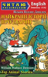 Найкращі істрії про тварин Арій