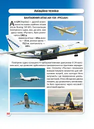 Світ навколо нас. Гігантська техніка - мініатюра 2