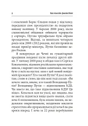 Наша спільна війна - мініатюра 4