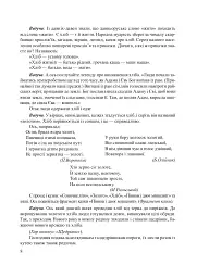 Хлібові вклонімося. Сценарії свят. Оповідання, перекази, перекази, казки. Словничок-годівничок - мініатюра 4