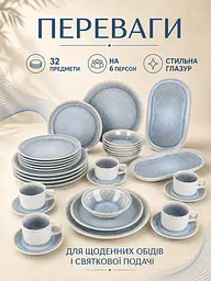 Столовий сервіз керамічний на 6 персон 32 предмети, тарілки 26,5/23 см, чашки 200 мл (49676243) - мініатюра 2