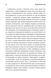 Більше ніж тіло. Ваше тіло — знаряддя, а не прикраса - мініатюра 5