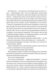 Книга Дім рослин і руїн (Сестри солі #2) - Ерін А. Крейґ Vivat (9786171713505) - мініатюра 9