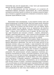 П’ять зим у Глухові. Слідом за скарбами родини Терещенків - Мішель Терещенко - мініатюра 26