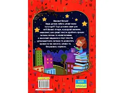 Книга Дивовижні казки Велика книга для читання, Глорія - мініатюра 2