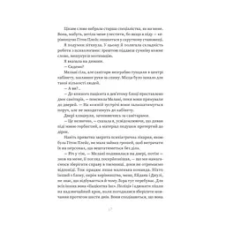 Пацієнтка Х, або Жінка з палати №9 - Наомі Вільямс Yakaboo Publishing (9786178225506) - мініатюра 12