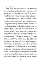 Тенісні м’ячики небес - Стівен Фрай - мініатюра 8
