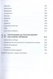 Глобальна сексуальна революція: руйнування свободи в ім'я свободи - Ґабріела Кубі - мініатюра 10
