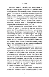 Протокол трансформації. 4-тижневий план усунення симптомів стресу - Ізабелла Венц - мініатюра 10