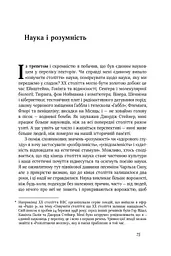 Наука для душі. Нотатки раціоналіста - мініатюра 14