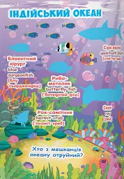 Велика книжка. Розвивальні наліпки. Розумнi завдання. Морські мешканці - мініатюра 2