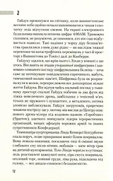 Книга А-БА-БА-ГА-ЛА-МА-ГА Час смертохристів. Міражі 2077 року. Книга А-БА-БА-ГА-ЛА-МА-ГА 1/ Юрій Щербак. Трилогія Час українською kni0004557 - мініатюра 5