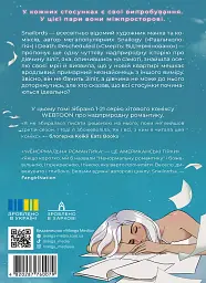 Ненормальна романтика - Snailords - мініатюра 2
