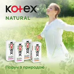 Щоденні гігієнічні прокладки Kotex Natural Normal + Екстра захист 72 шт. (2 уп. х 36 шт.) - мініатюра 8