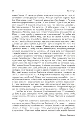 Поліська Біблія. Деревлянська Книга - Микола Закусило - мініатюра 16
