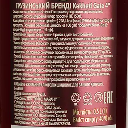 Бренді Kakheti Gate 4 зірки, 40%, 0,5 л - мініатюра 4