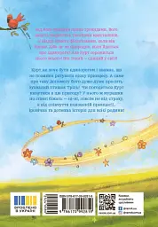 Курт. Хто хоче бути єдинорогом? - мініатюра 2