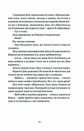 Король наш Конвалія з гаю - Марія Ланґ - мініатюра 8