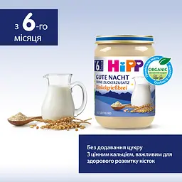 Органічна Каша HIPP  Молочна зі Спельти на Добраніч 190 г - мініатюра 4