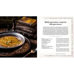 Офіційна кулінарна книга G-Toys Mal'opus Відьмак The Witcher M W UK - Аніта Сарна та Кароліна Крупецька - мініатюра 4