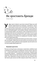 Як зростають бренди: чого не знають маркетологи - мініатюра 5