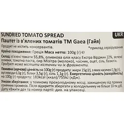 Паштет Gaea із в'ялених томатів 100 г (587800) - мініатюра 7