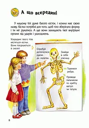 Енциклопедія дошкільника (нова) Видавництво Ранок Людина - мініатюра 9